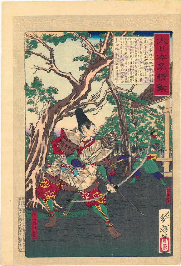 戦士武者絵 – Egenolf Gallery Japanese Prints