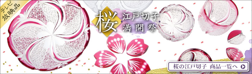 江戸切子 伝統工芸 瀧澤硝子工芸