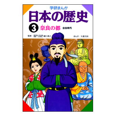 学研まんが 日本の歴史 3巻-17巻+別巻・教科書人物事典 15冊セット(1,2