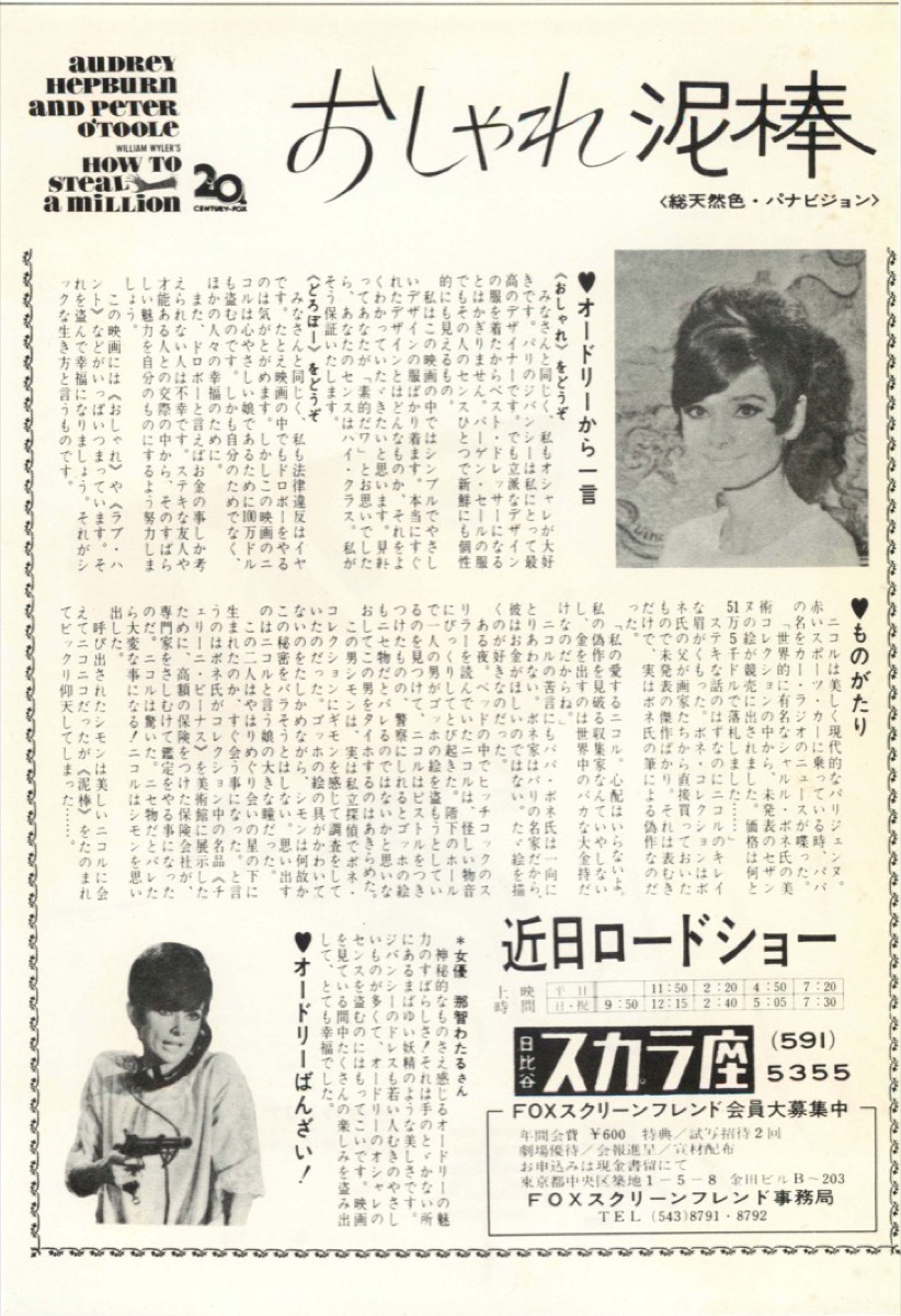 映画チラシサイト：おしゃれ泥棒