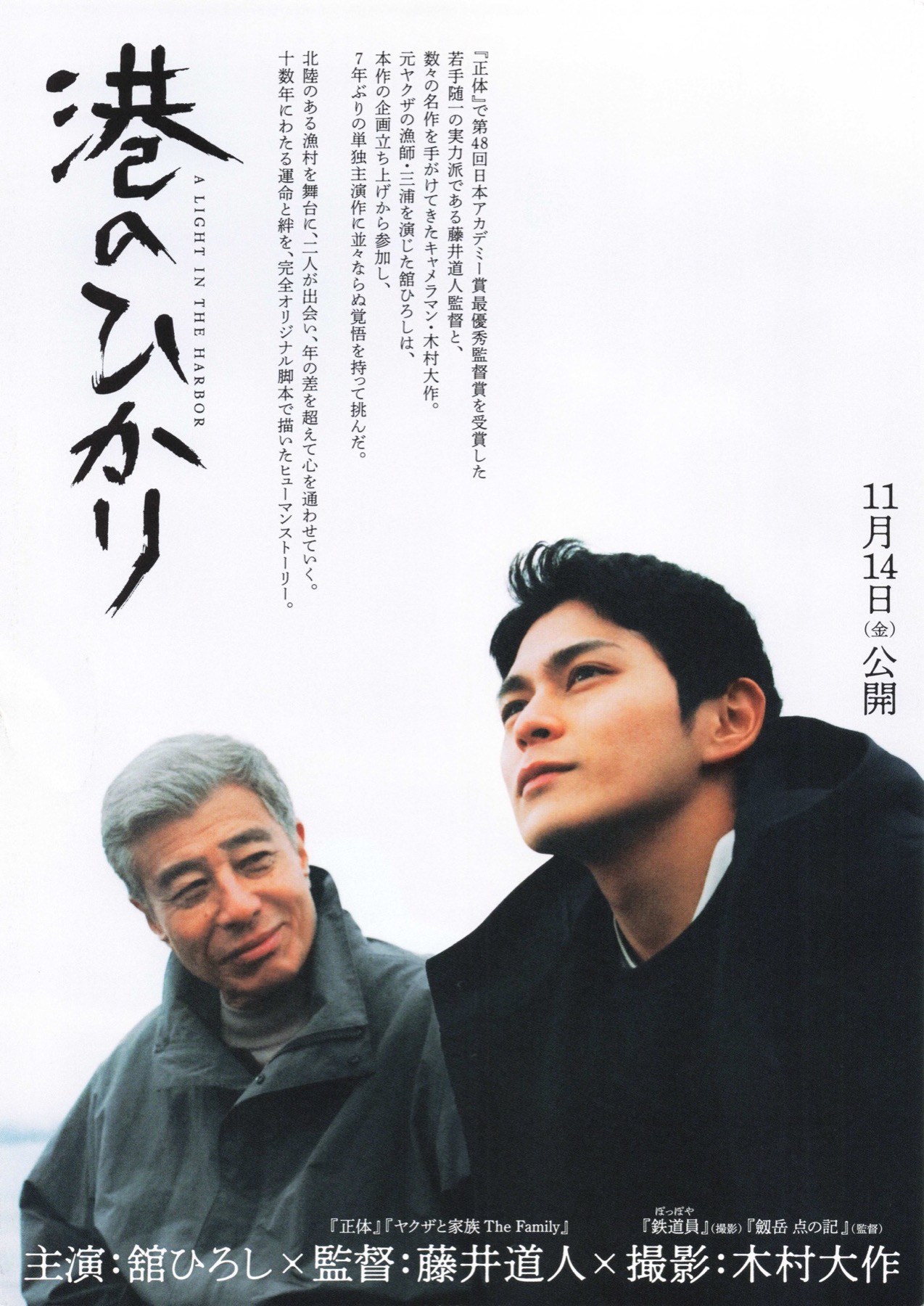 映画チラシサイト：港のひかり