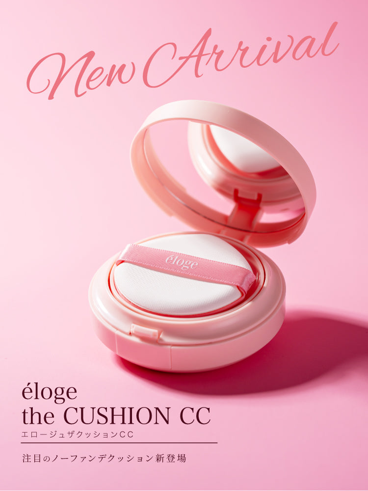 elogeエロージュ ザクッションCC éloge the cushion CC – eloge公式