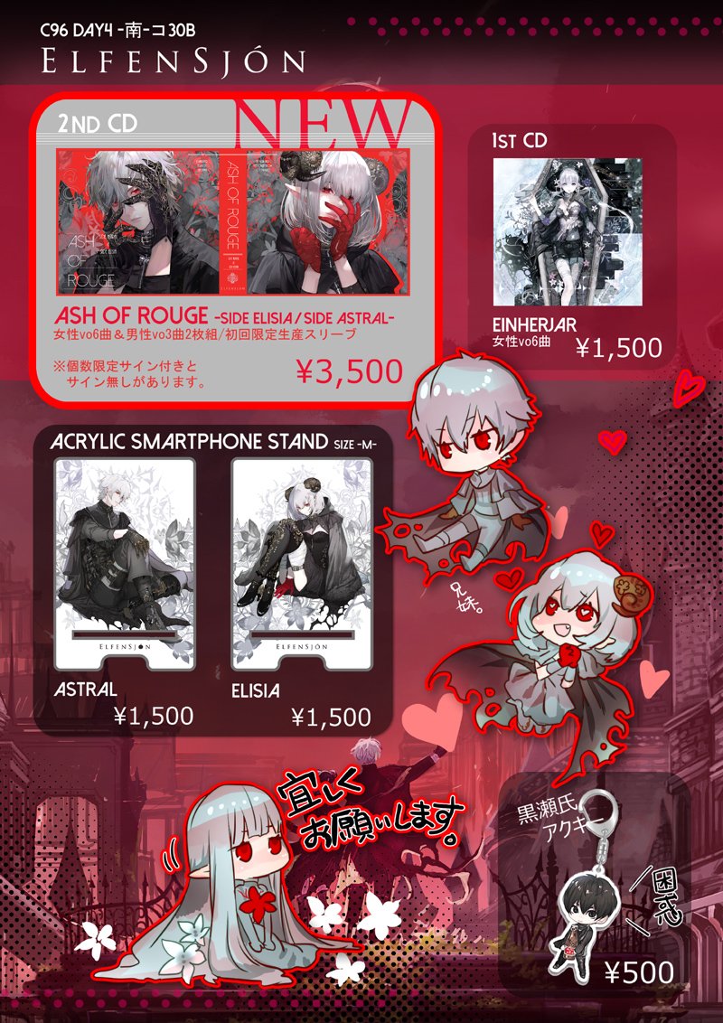 ELFENSJóN | ASH OF ROUGE LP