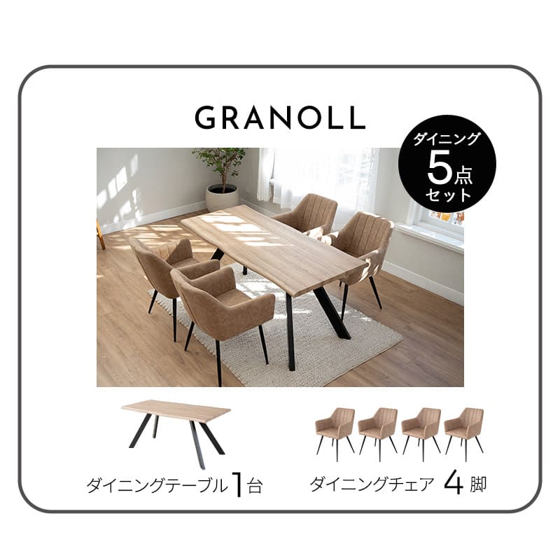 ダイニング5点セット 4人掛け テーブル チェア 食卓用 一枚板風 肘掛け