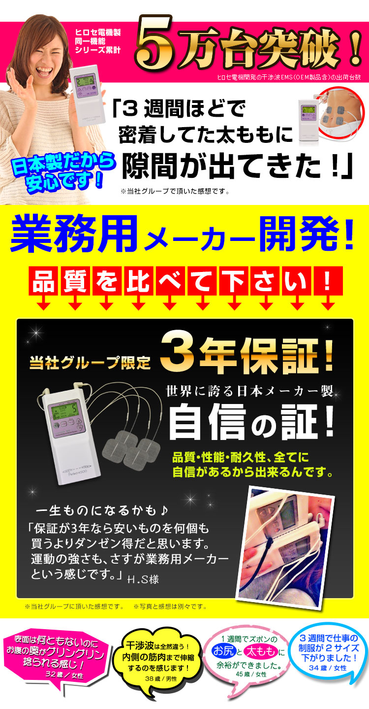 干渉波EMSマシン パーフェクト4500正規店《腹筋からバストまで》
