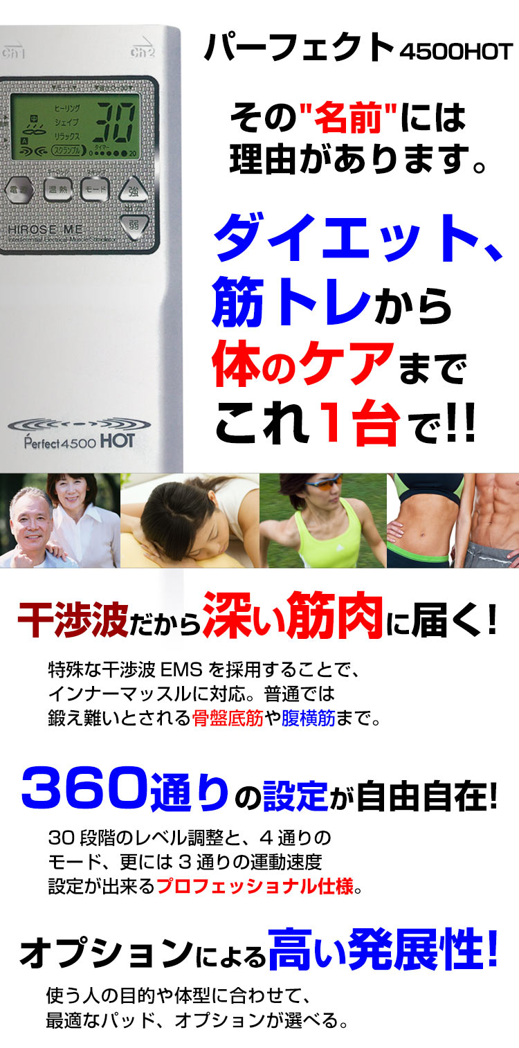 干渉波EMS パーフェクト4500HOTホット正規店《温熱機能搭載 ダイエット