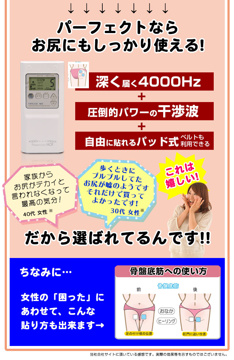 干渉波EMS パーフェクト4500HOTホット正規店《温熱機能搭載 ダイエット