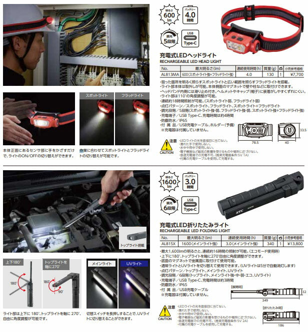 KTC 充電式LED折りたたみライト (AL815X)(4989433778051) 京都機械工具