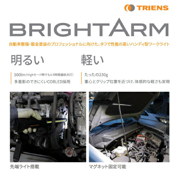 TRIENS ブライトアーム ゼロワン 500lm BAL-01A 100V充電式 ハンディ型