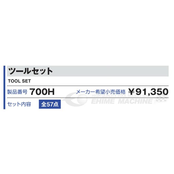 TONE 工具セット57点（レッド） 700h【エヒメマシン】