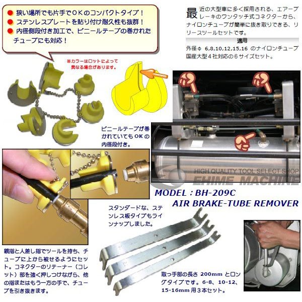 HASCO ハスコー エアーブレーキチューブリムーバー BH-209B