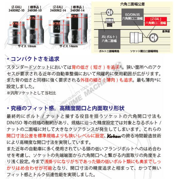 コーケン Z-EAL 9.5sq. セミディープソケットセット 6角 RS3300XZ/12