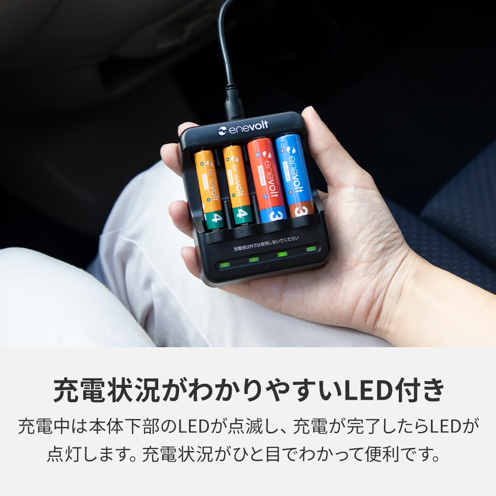 enevolt （エネボルト） | ニッケル水素充電池USB充電器 単3形・単4形