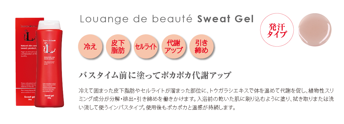 ESTLAB SHOP / ルアンジュ・ド・ボーテ スイートジェル(発汗ジェル