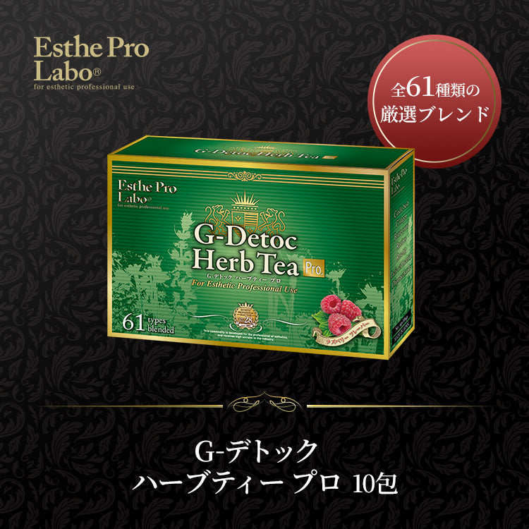 ハーブティー プロ – 【エステプロ・ラボ公式】オンラインショップ
