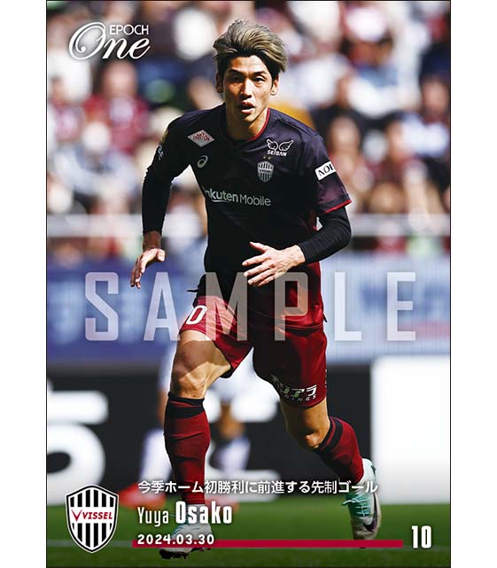 エポック社の公式オンラインショップです。【大迫勇也】今季ホーム初