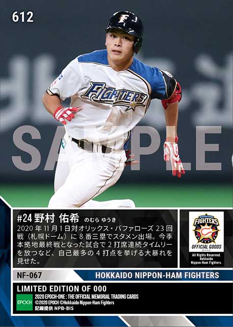 エポック社の公式オンラインショップです。【野村佑希】2打席連続