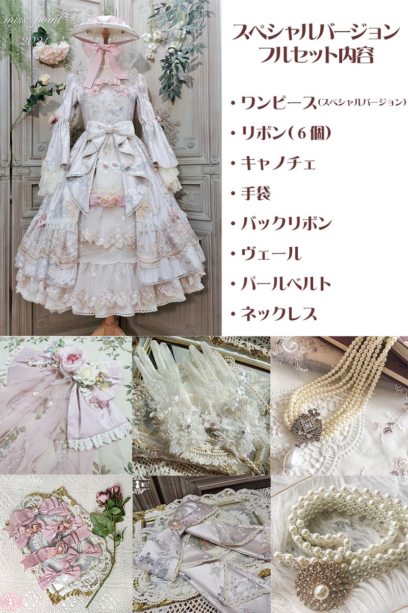 取り寄せ】エリザベス ワンピース(スペシャルバージョン)フルセット