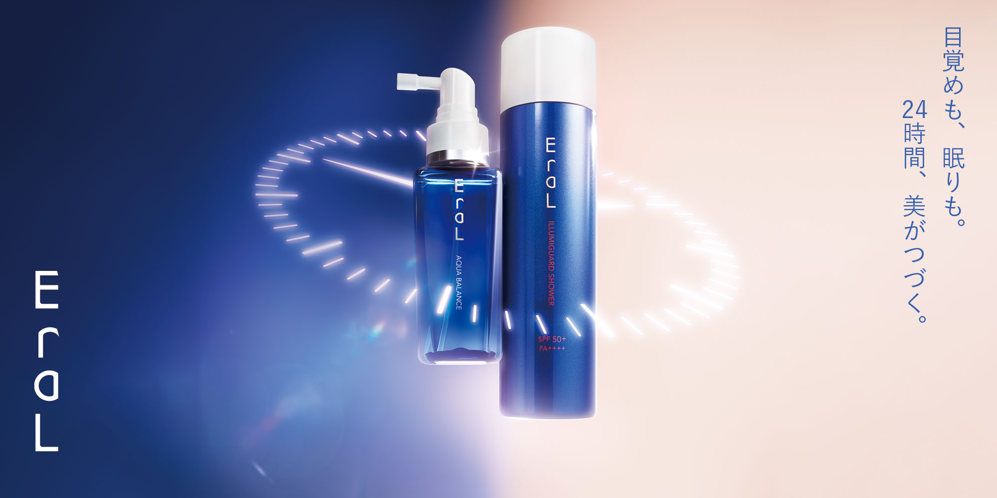 頭皮と髪のエイジングケアブランド、EraL（イーラル）