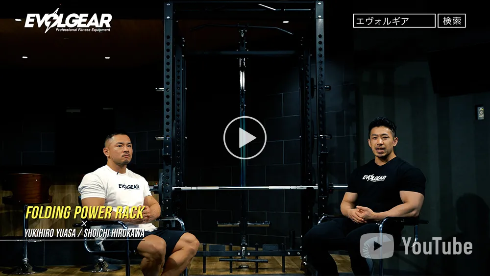 折りたたみ式パワーラック｜省スペースで本格トレーニング｜EVOLGEAR