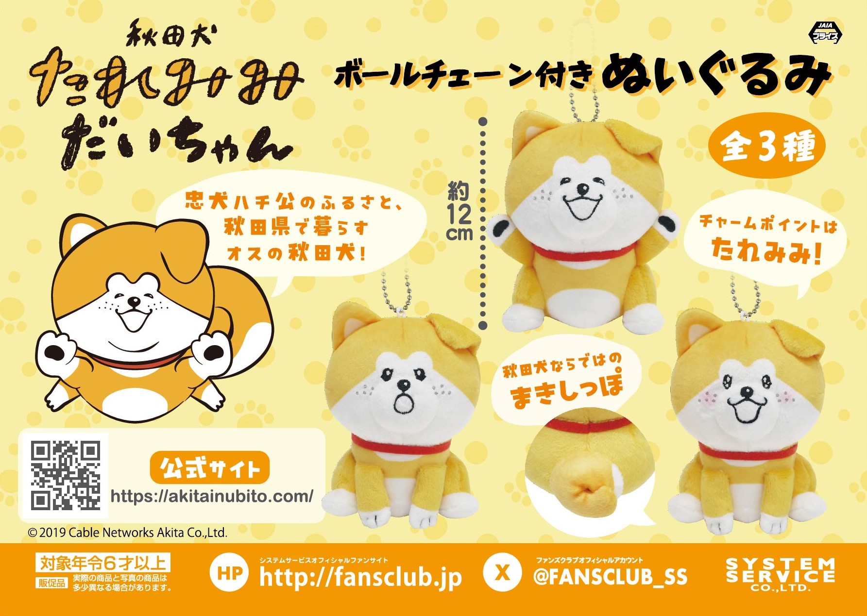 トピックス | システムサービス株式会社