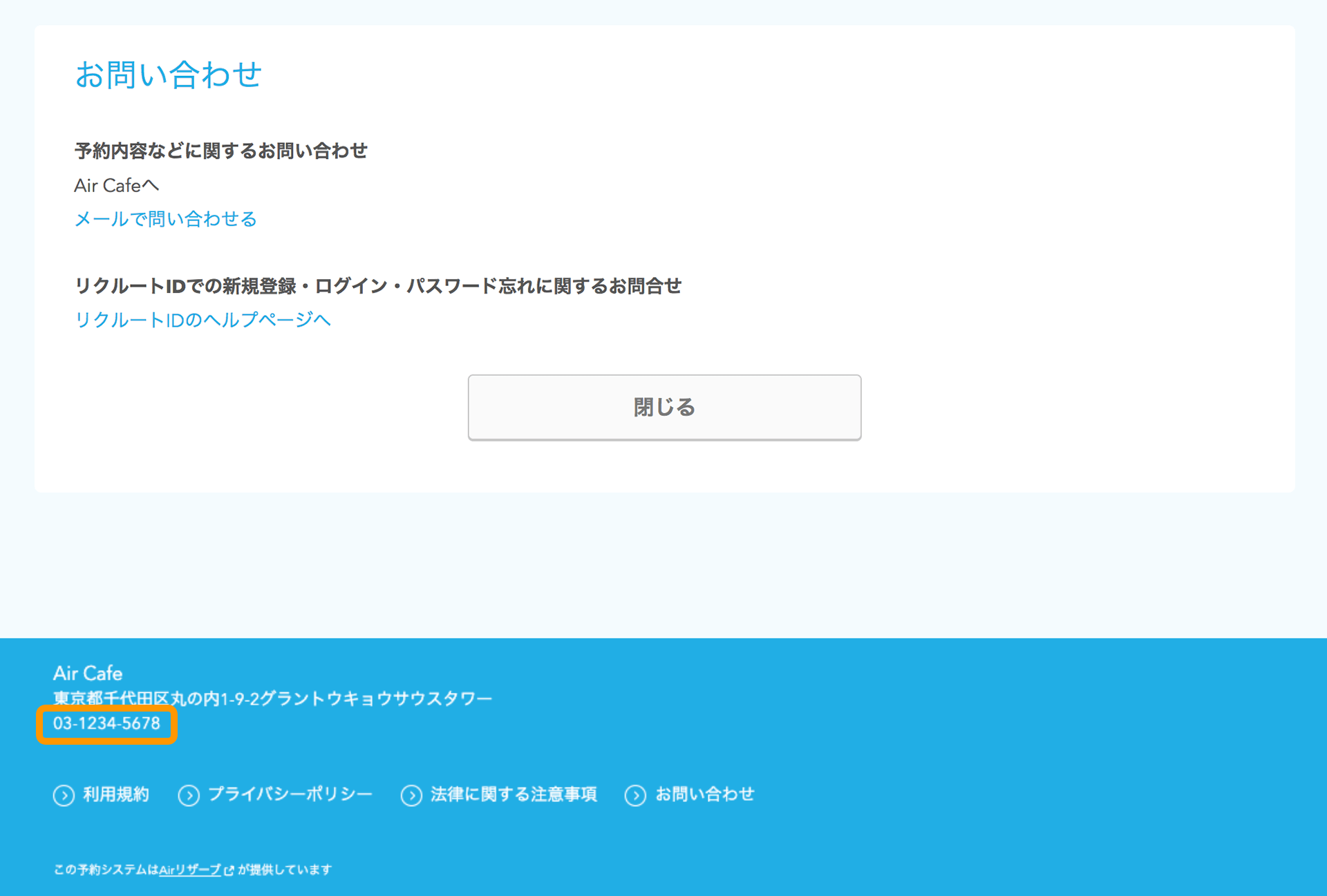 お客様向け掲載情報を設定する – Airリザーブ