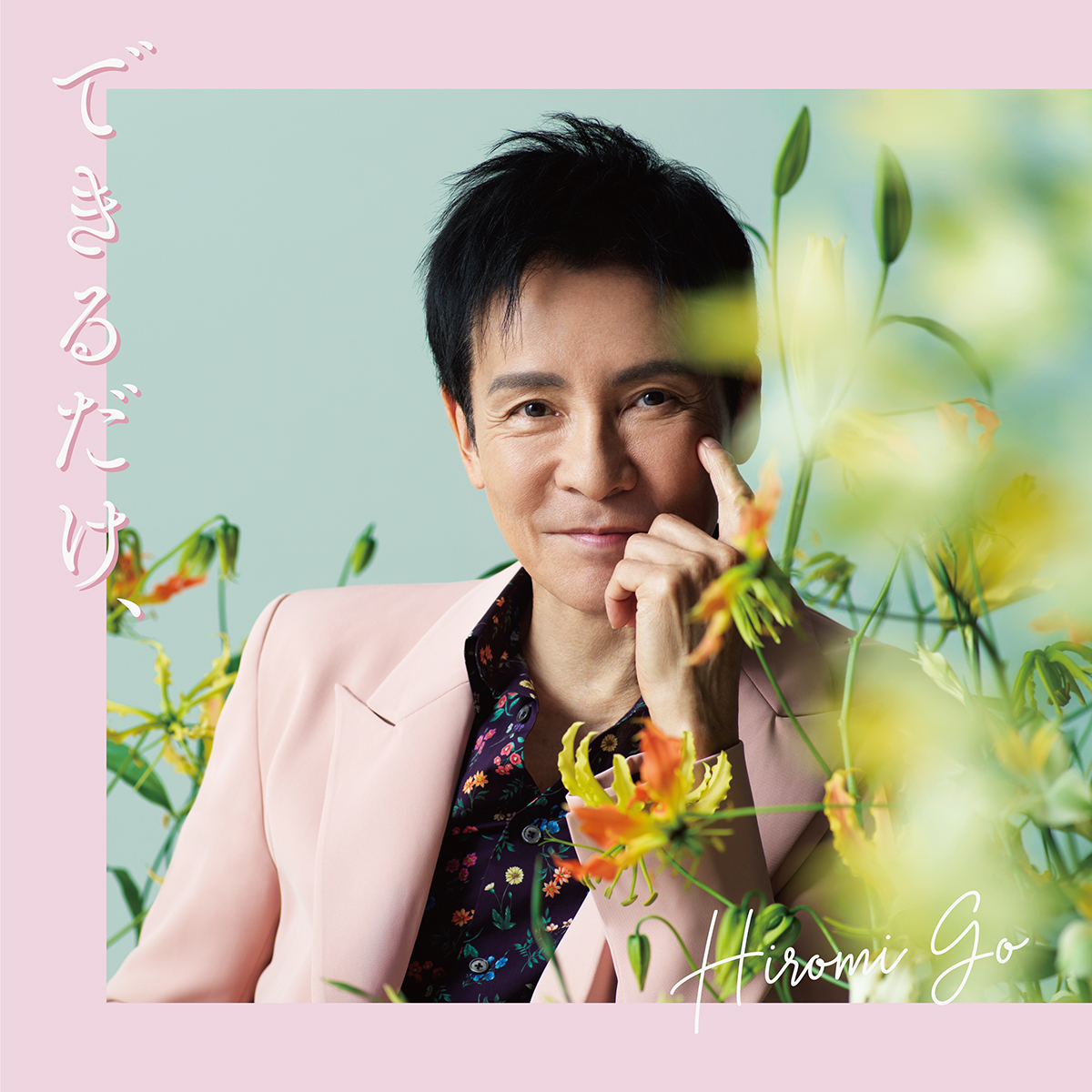 Go's Club】郷ひろみ オフィシャルファンクラブ