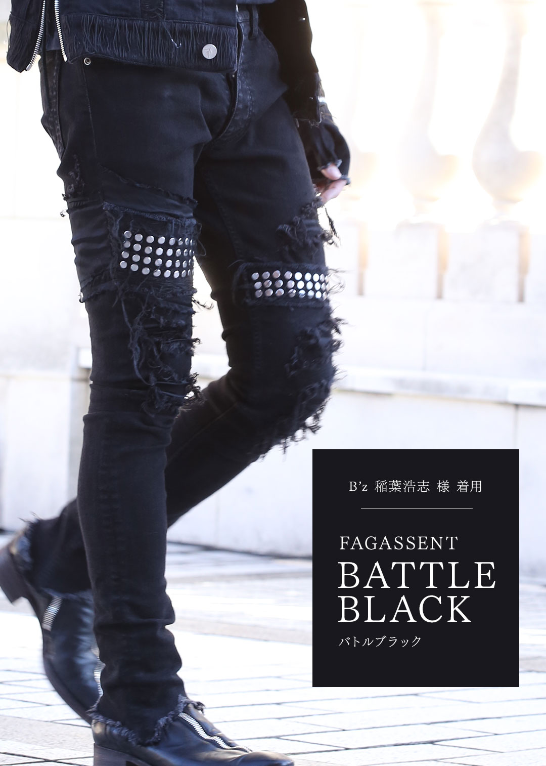 FAGASSENT】歩く場所“すべて”がステージになるロックスターデニム