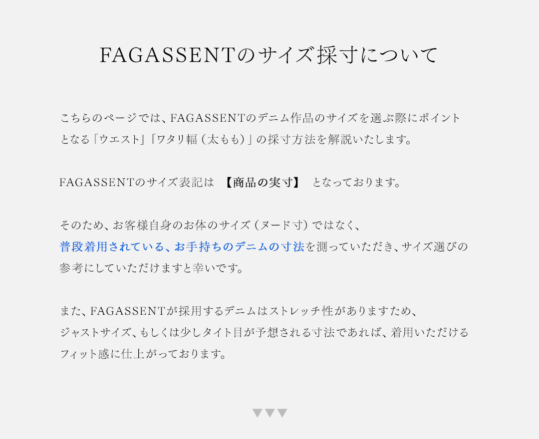 FAGASSENTのサイズ寸法 | FAGASSENT(ファガッセン)公式オンラインショップ