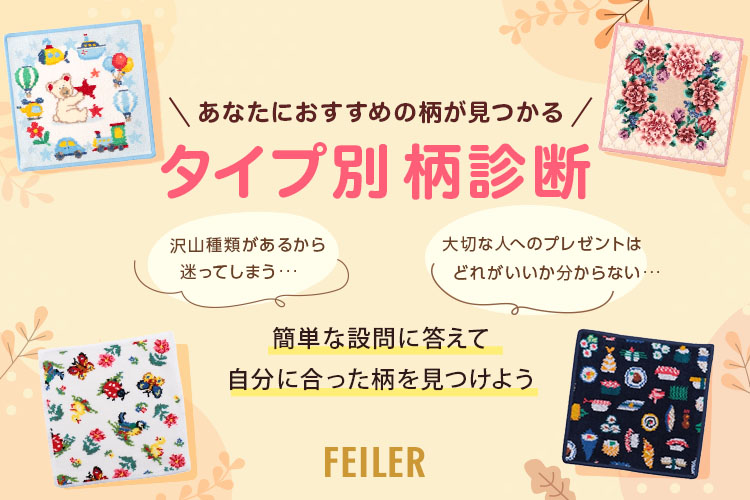 ゆず柴様】LOVERARY BY FEILER 3枚セット ゆず柴様】LOVERARY BY