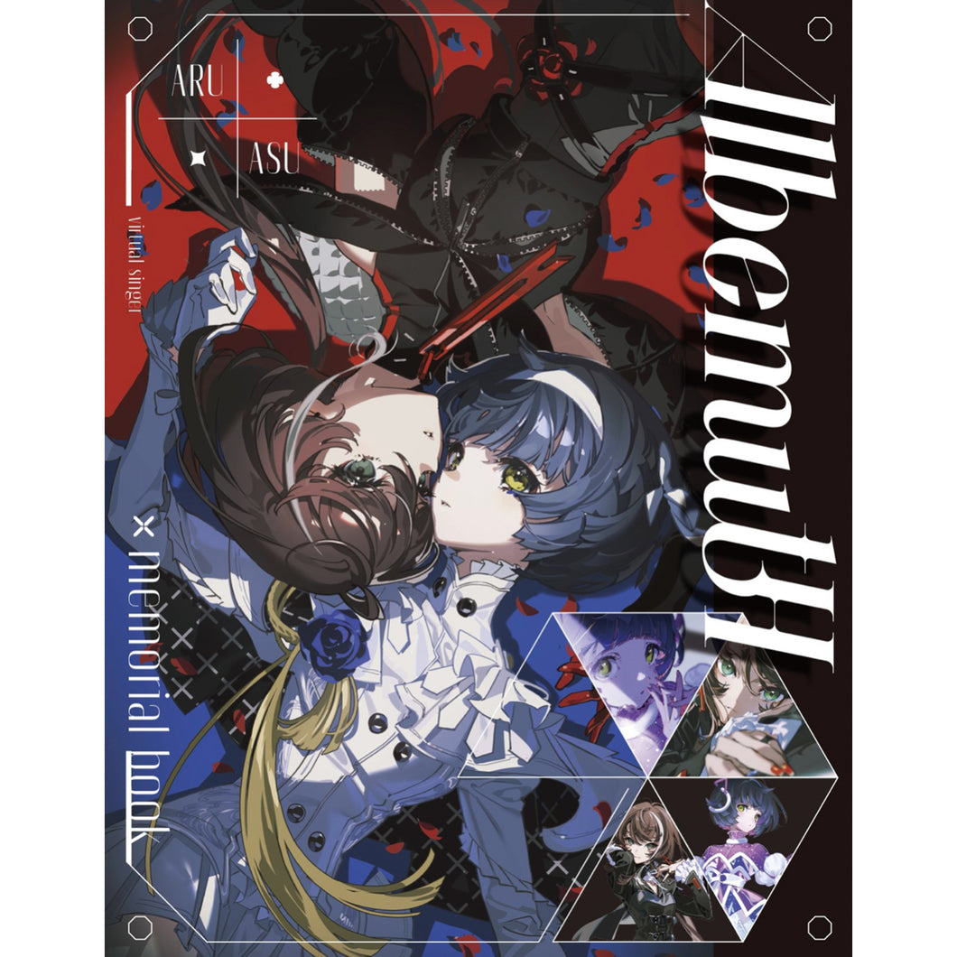 ミ*ト様 Albemuth「罪と楽園」2枚組アートフォリオ（シリアルナンバー