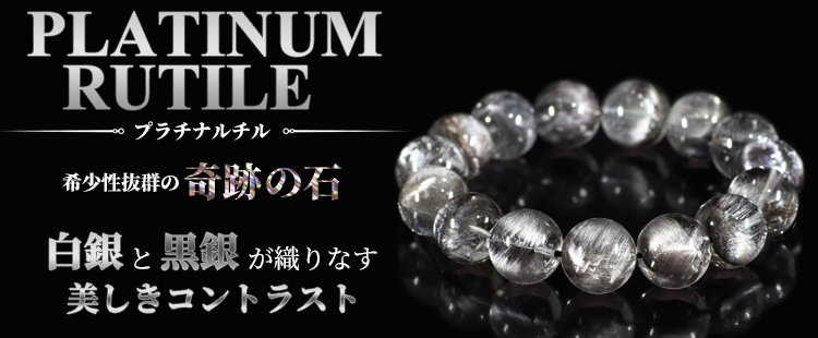 ルチルクォーツ専門店【フォーチュネイトルチル】14周年・販売数35,000