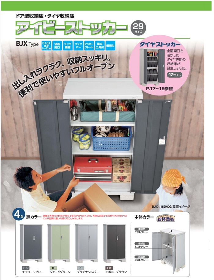 アイビーストッカー BJX-119ETの激安通販｜G－ワンハーフ