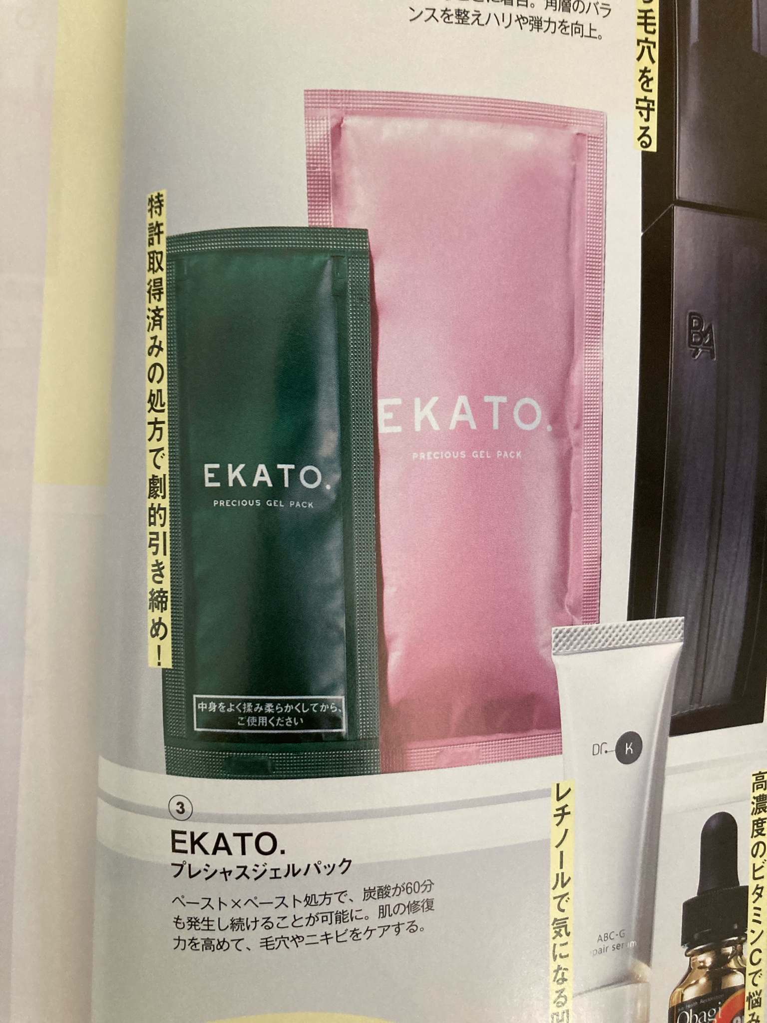 EKATO. / PRECIOUS GEL PACKの公式商品情報｜美容・化粧品情報はアット