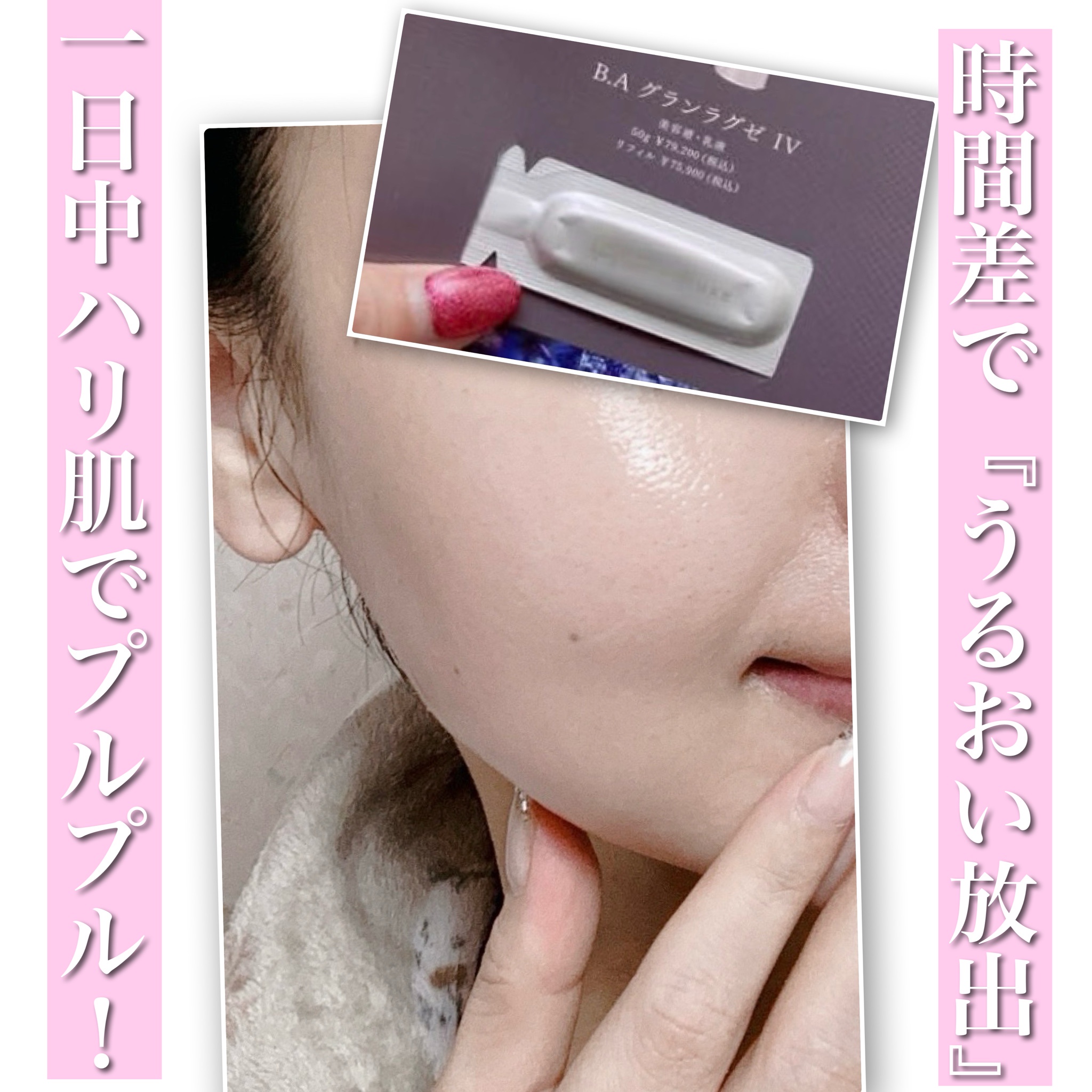 B.A / グランラグゼIIIの公式商品情報｜美容・化粧品情報はアットコスメ