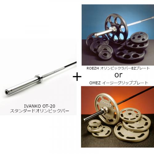 新品】バーベルプレート ［310kgセット］ラバー オリンピックシャフト