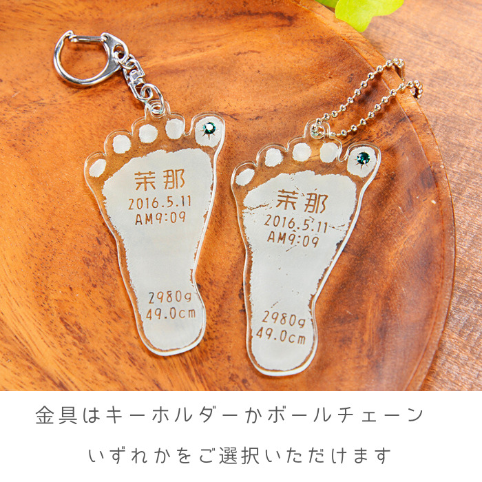 手形 足形 キーホルダー｜そのまんまあんよ（おてて）プレミアム