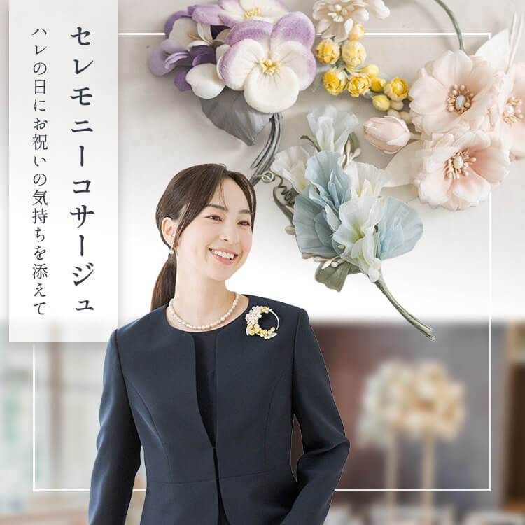 東京ソワールオンラインストア【公式】｜レディースフォーマルウェア通販