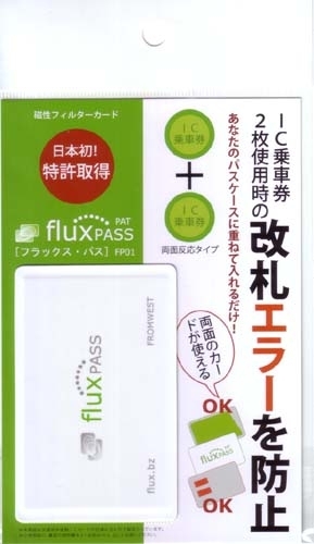 非接触ICカードのエラー防止製品 「フラックス」／使用方法