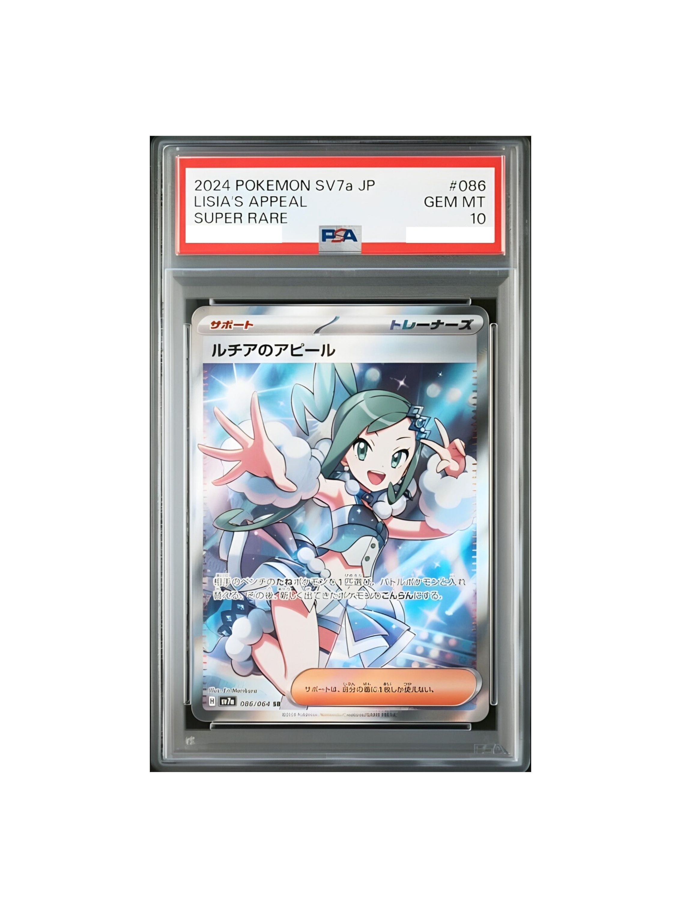 PSA10 ルチアのアピール SR SV7a 086-064 - PSA10