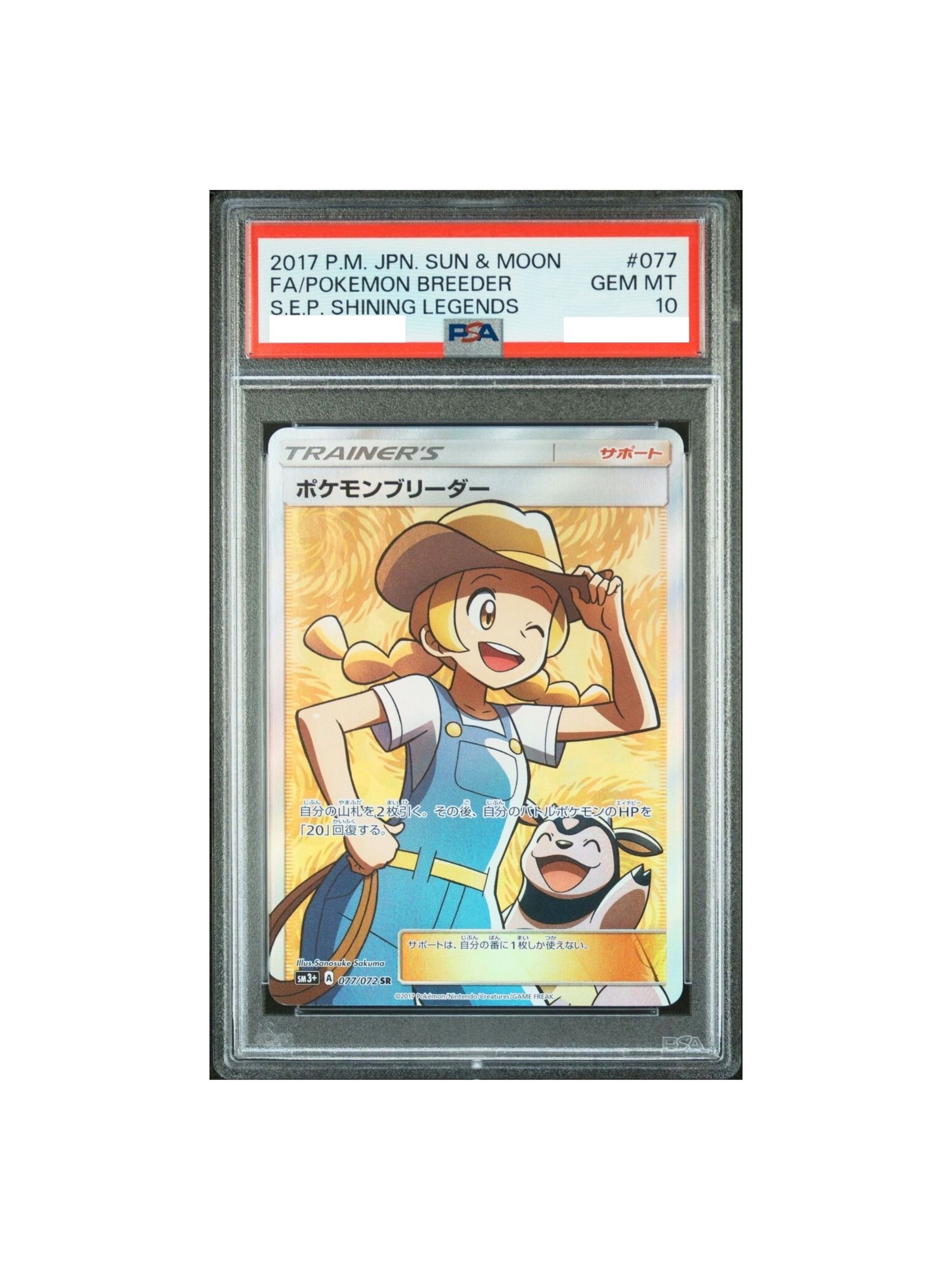 PSA10 メイ SR SM11b 067-049 - PSA10