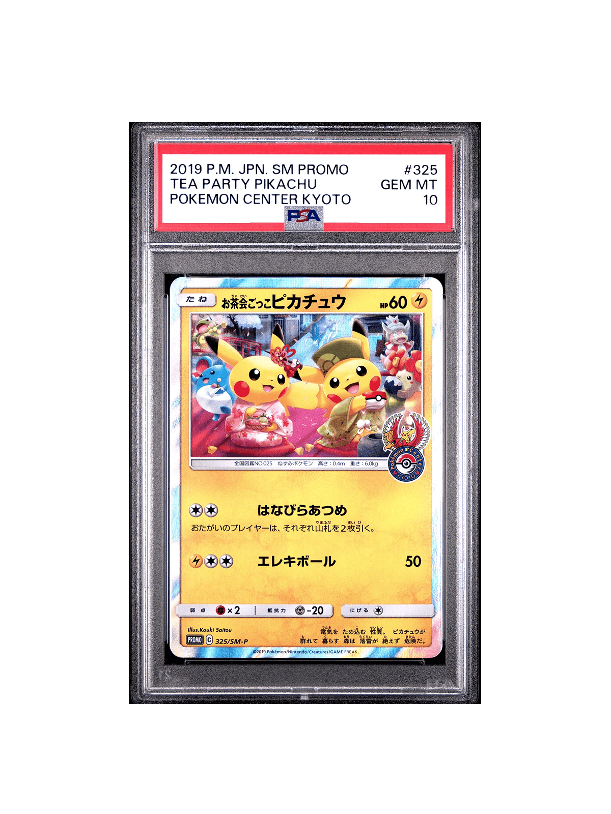 PSA10】ピッピ CHR ドリームリーグプロモ SM-P381 #682 PSA10】ピッピ