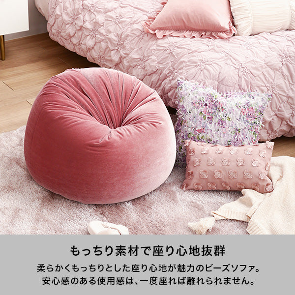 オンラインショップ限定】シェリー ビーズソファ L ピンク