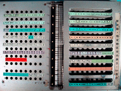 マルス券 端末 操作パネル 国鉄 通称 パタパタ マルス端末の操作パネル