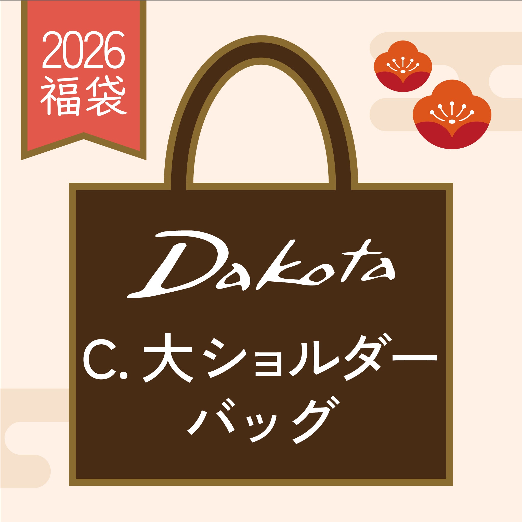 Dakota 2026福袋 1541757
