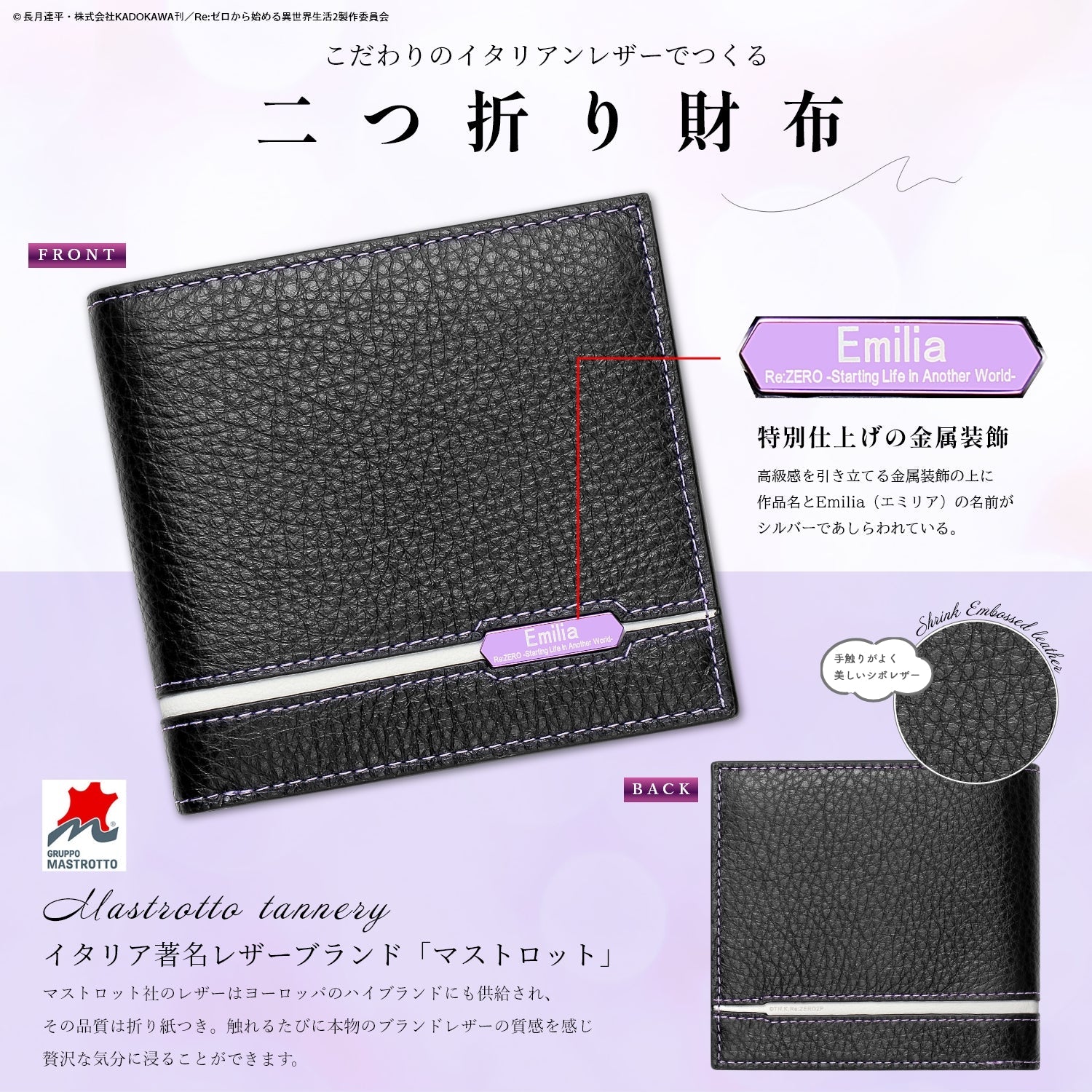 TVアニメ『Re:ゼロから始める異世界生活』イタリアンレザー二つ折り