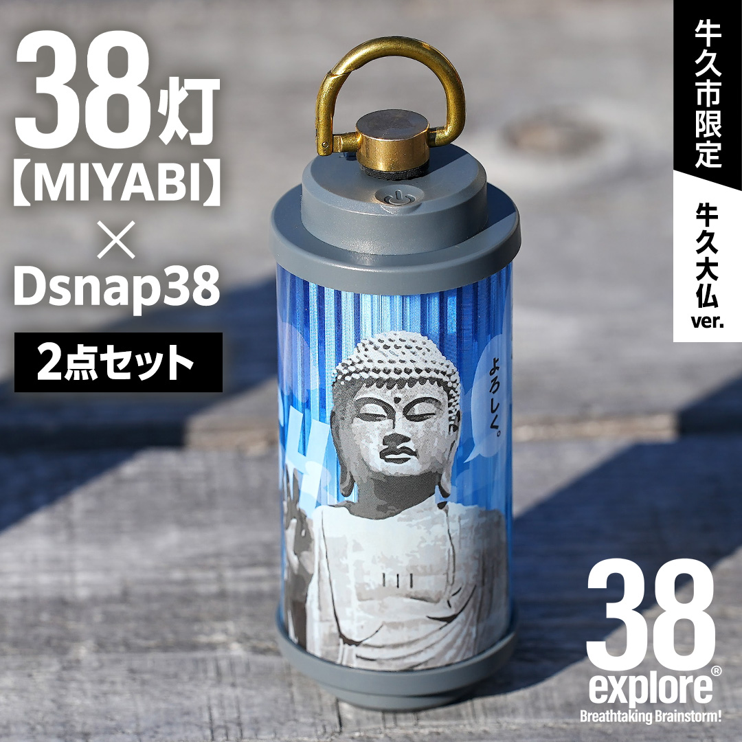 牛久市限定 】 LEDランタン 38灯 ( MIYABI ) 牛久大仏ver ＋ Dsnap38