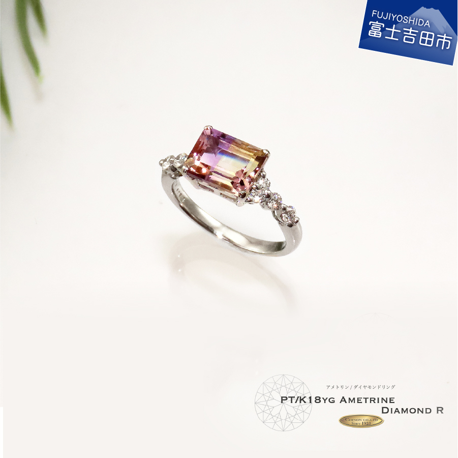 アメトリン ダイヤモンド リング 【プラチナ】KT-1149｜マイナビ