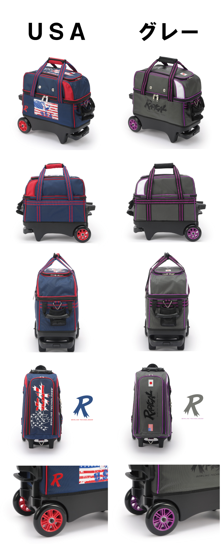 ボウリングバッグ ラディカル Radical】ダブルローラーバッグ BR220