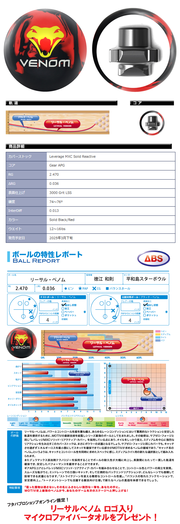 ☆購入特典あり☆【ボウリングボール ABS モーティブ MOTIV】リーサル